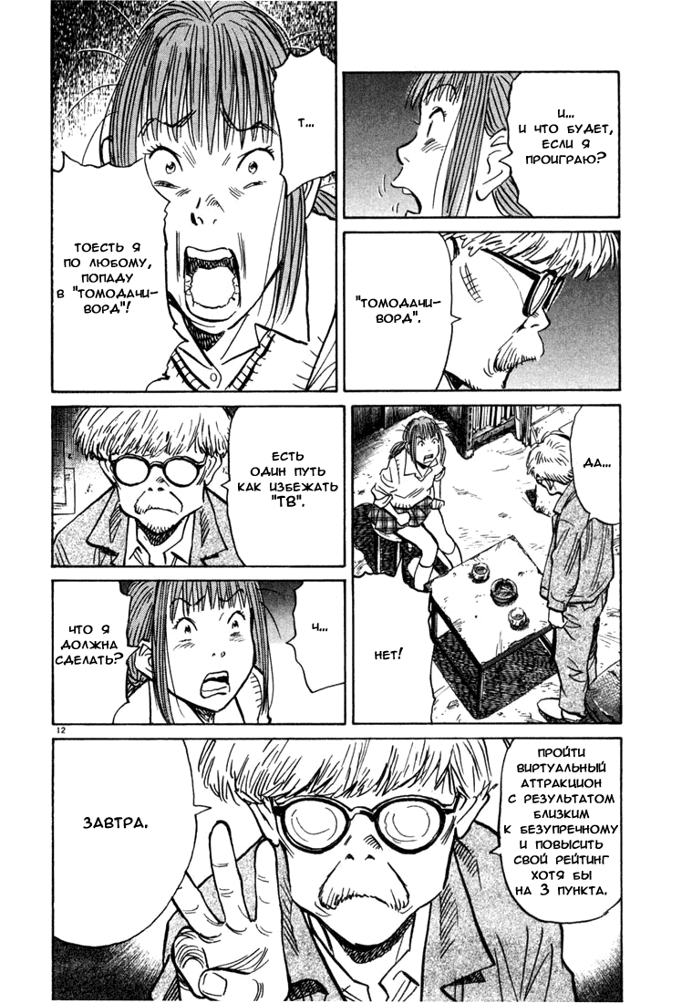 Манга Мальчишки двадцатого века - Глава 83 Страница 13