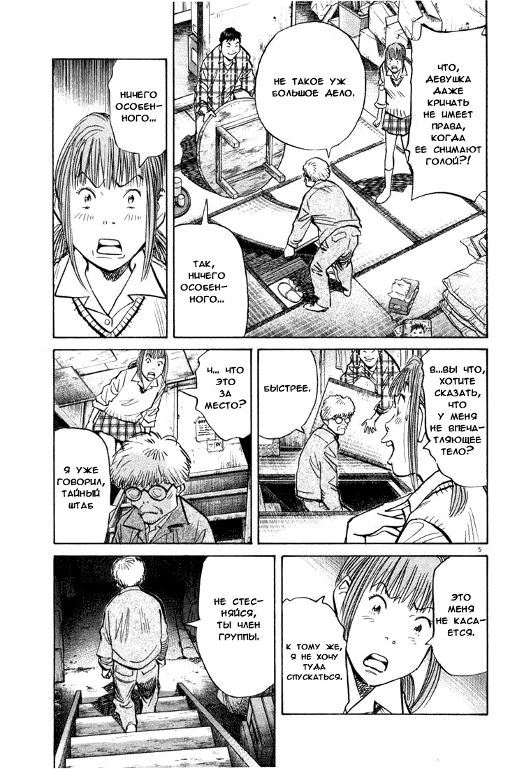 Манга Мальчишки двадцатого века - Глава 83 Страница 6