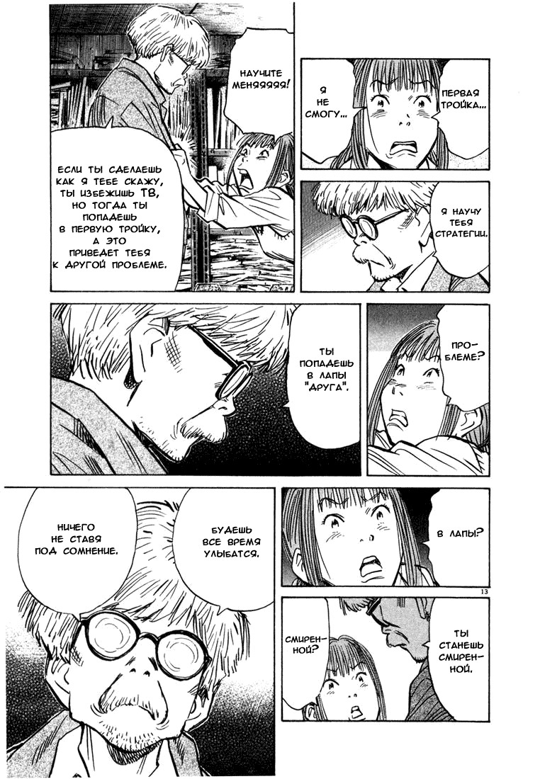 Манга Мальчишки двадцатого века - Глава 83 Страница 14