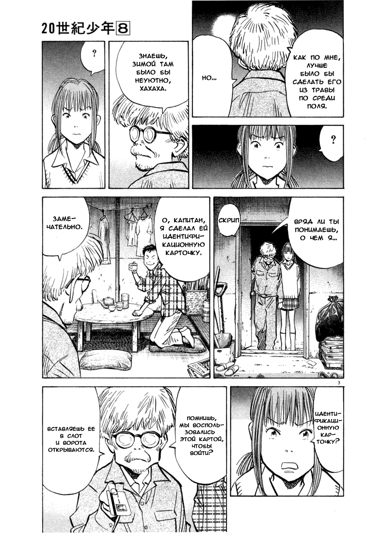 Манга Мальчишки двадцатого века - Глава 83 Страница 4