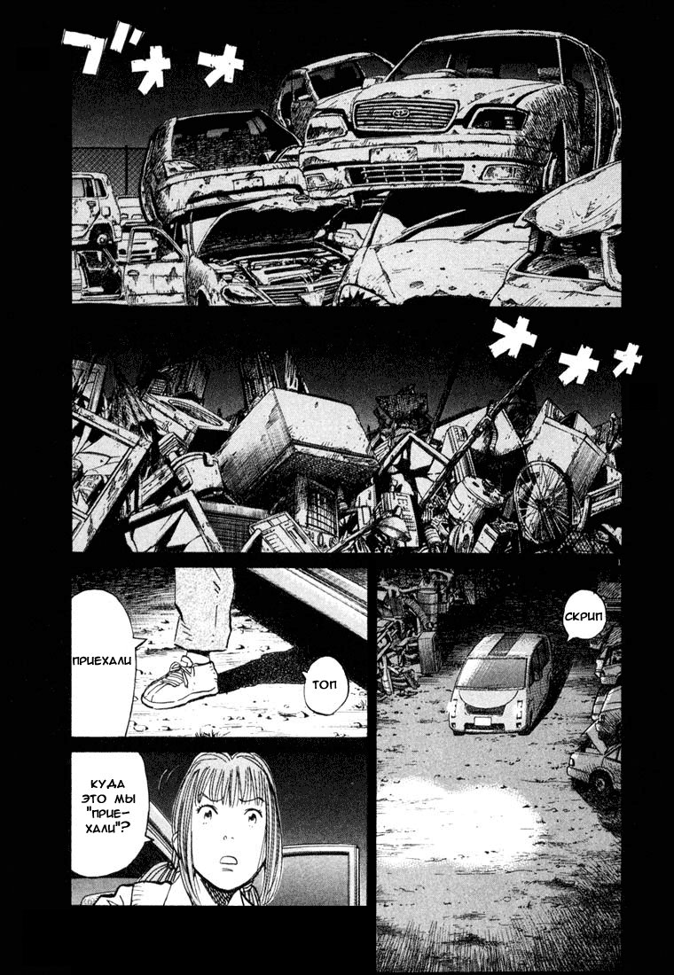 Манга Мальчишки двадцатого века - Глава 83 Страница 2