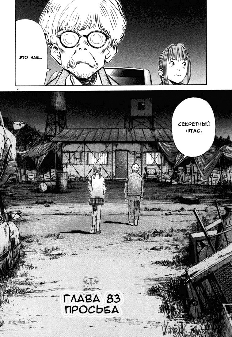 Манга Мальчишки двадцатого века - Глава 83 Страница 3