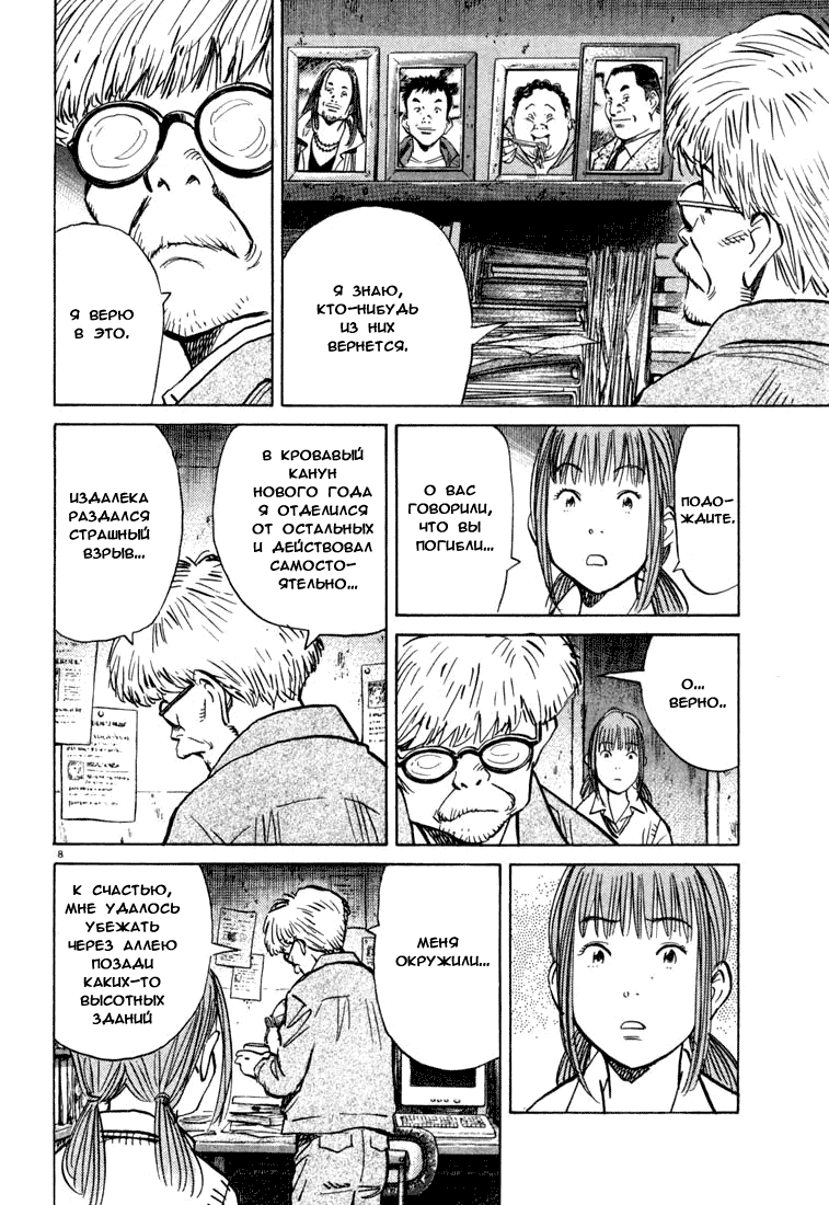 Манга Мальчишки двадцатого века - Глава 83 Страница 9