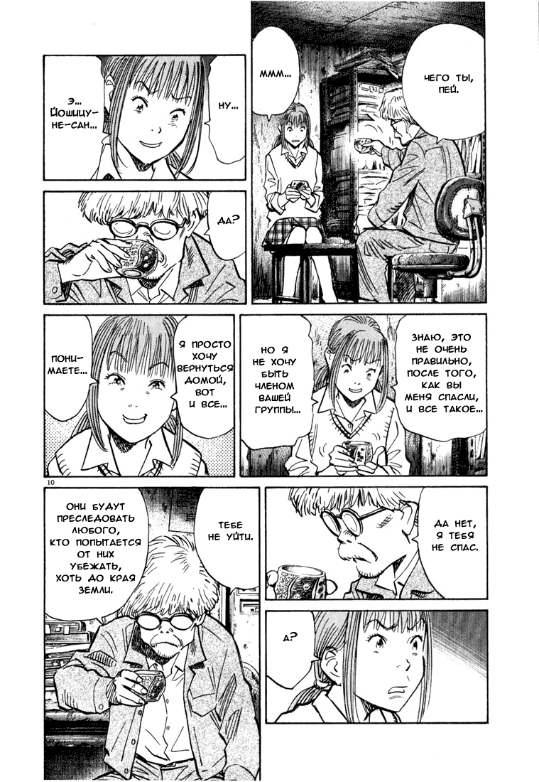 Манга Мальчишки двадцатого века - Глава 83 Страница 11