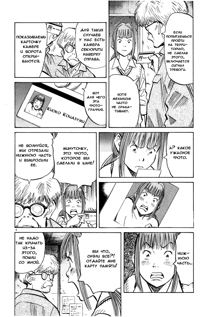 Манга Мальчишки двадцатого века - Глава 83 Страница 5