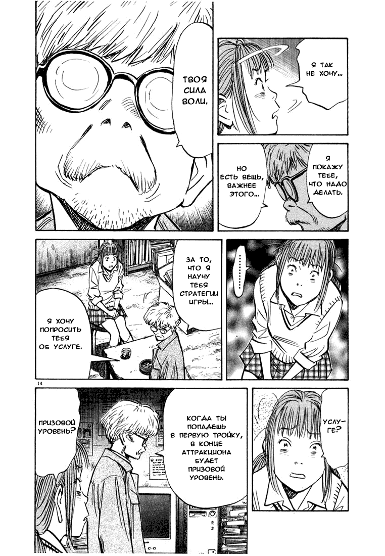 Манга Мальчишки двадцатого века - Глава 83 Страница 15