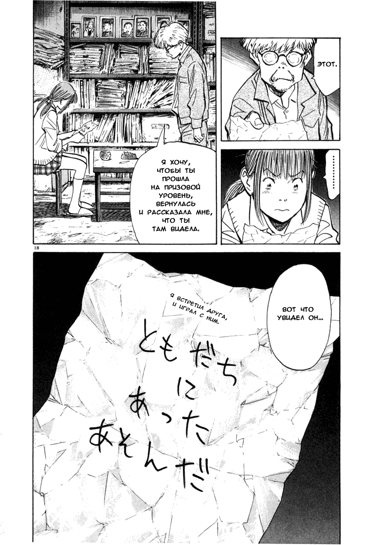 Манга Мальчишки двадцатого века - Глава 83 Страница 19