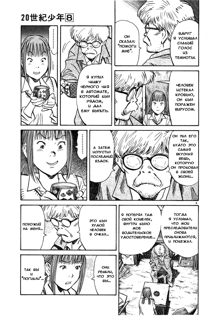Манга Мальчишки двадцатого века - Глава 83 Страница 10
