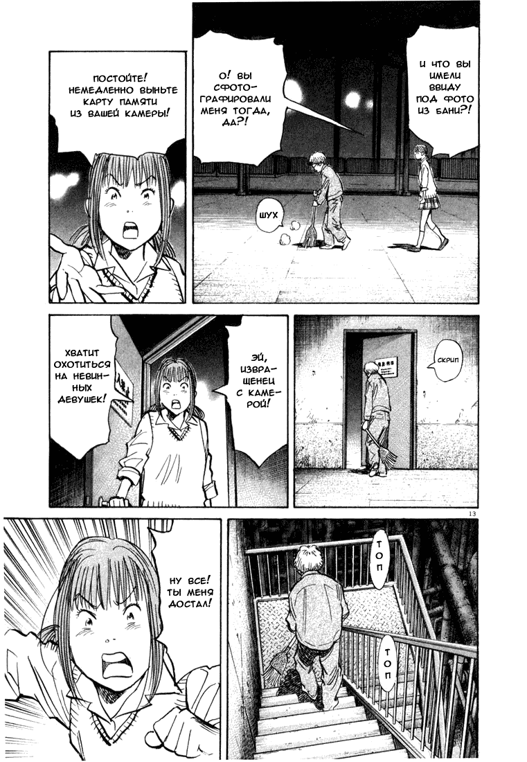 Манга Мальчишки двадцатого века - Глава 82 Страница 13