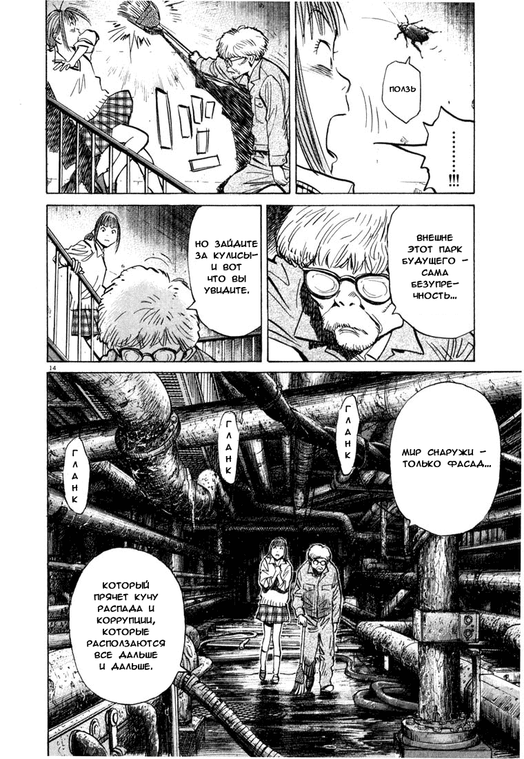 Манга Мальчишки двадцатого века - Глава 82 Страница 14