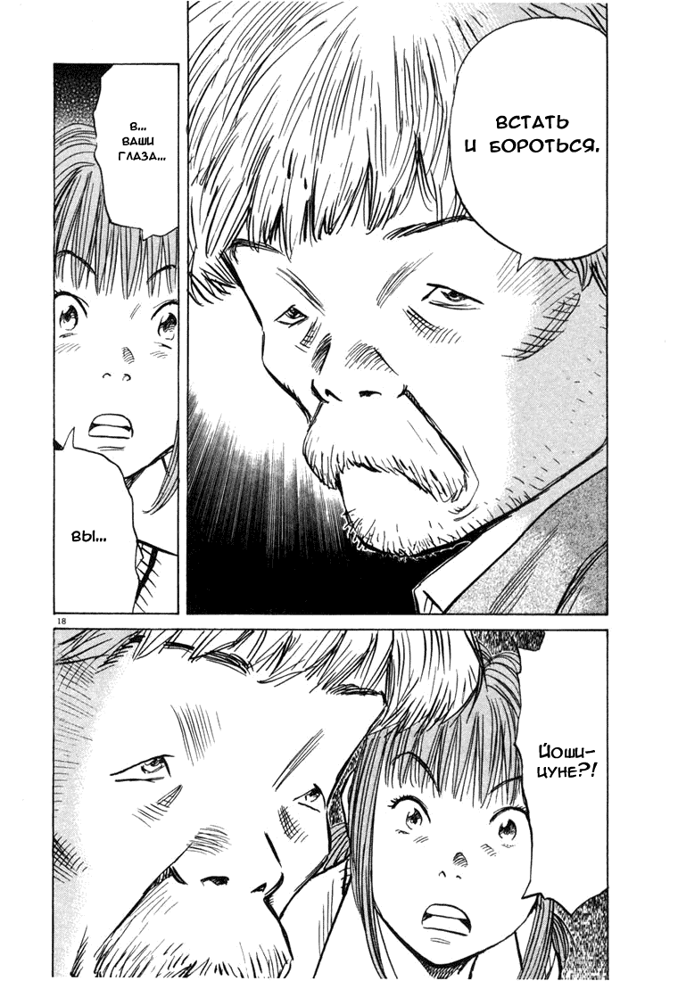 Манга Мальчишки двадцатого века - Глава 82 Страница 18