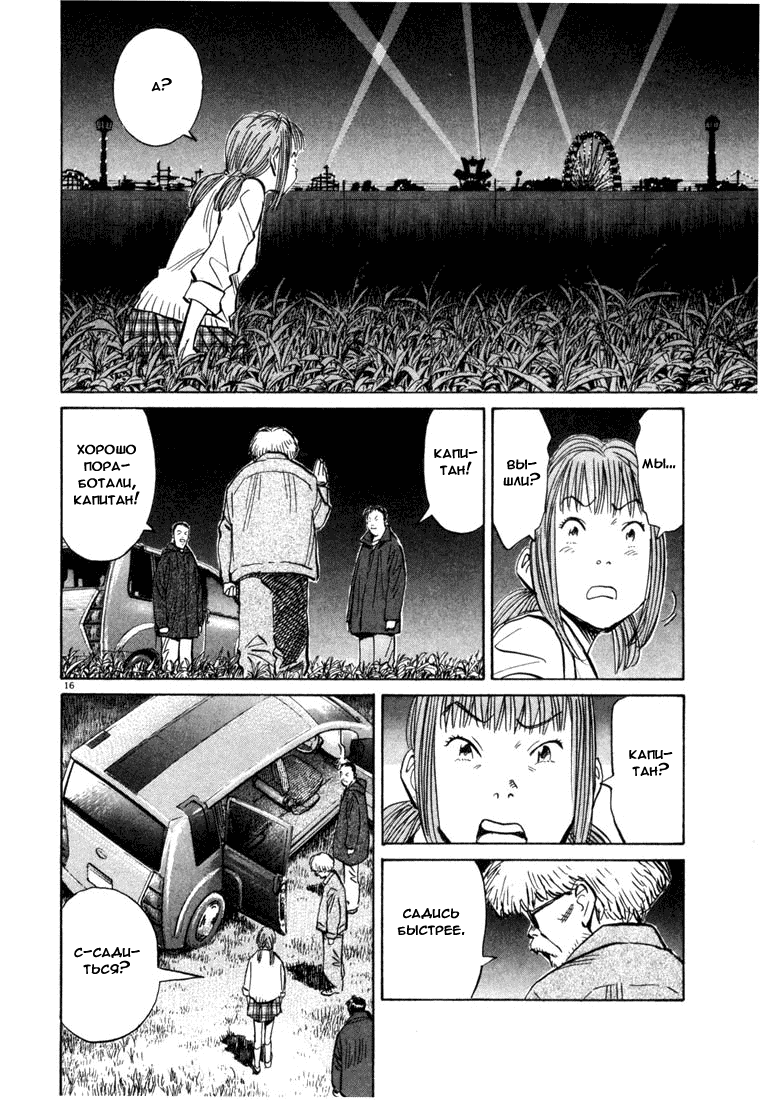 Манга Мальчишки двадцатого века - Глава 82 Страница 16