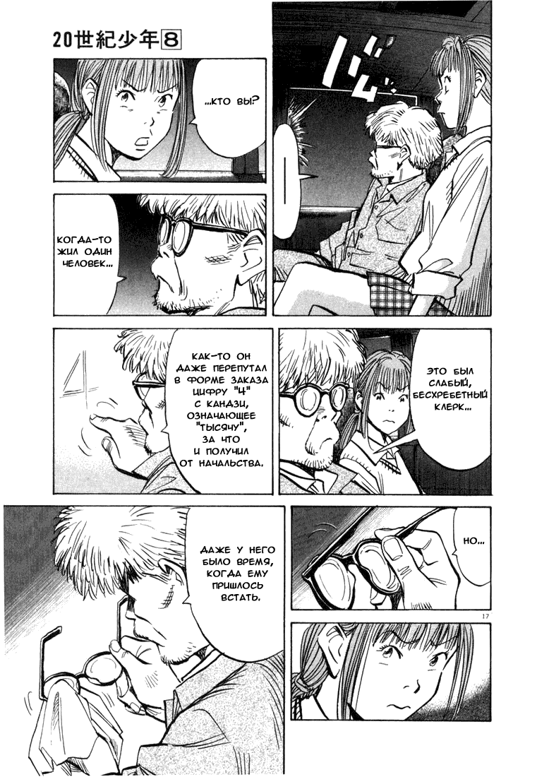 Манга Мальчишки двадцатого века - Глава 82 Страница 17