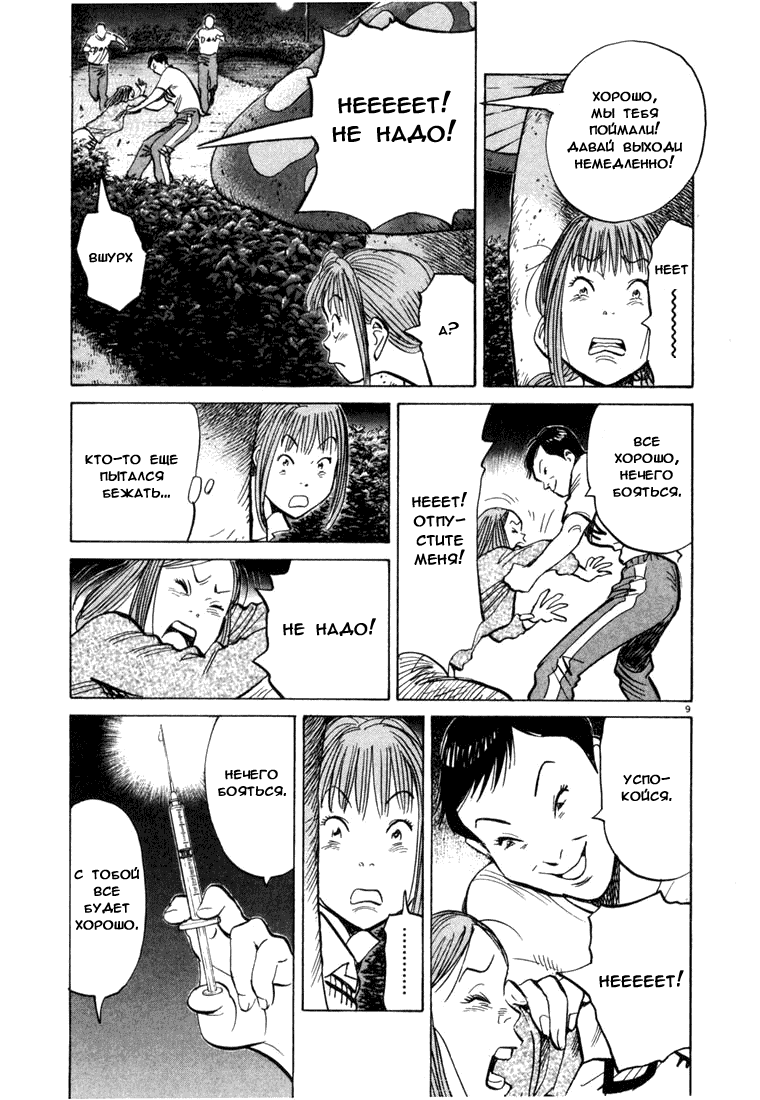 Манга Мальчишки двадцатого века - Глава 82 Страница 9