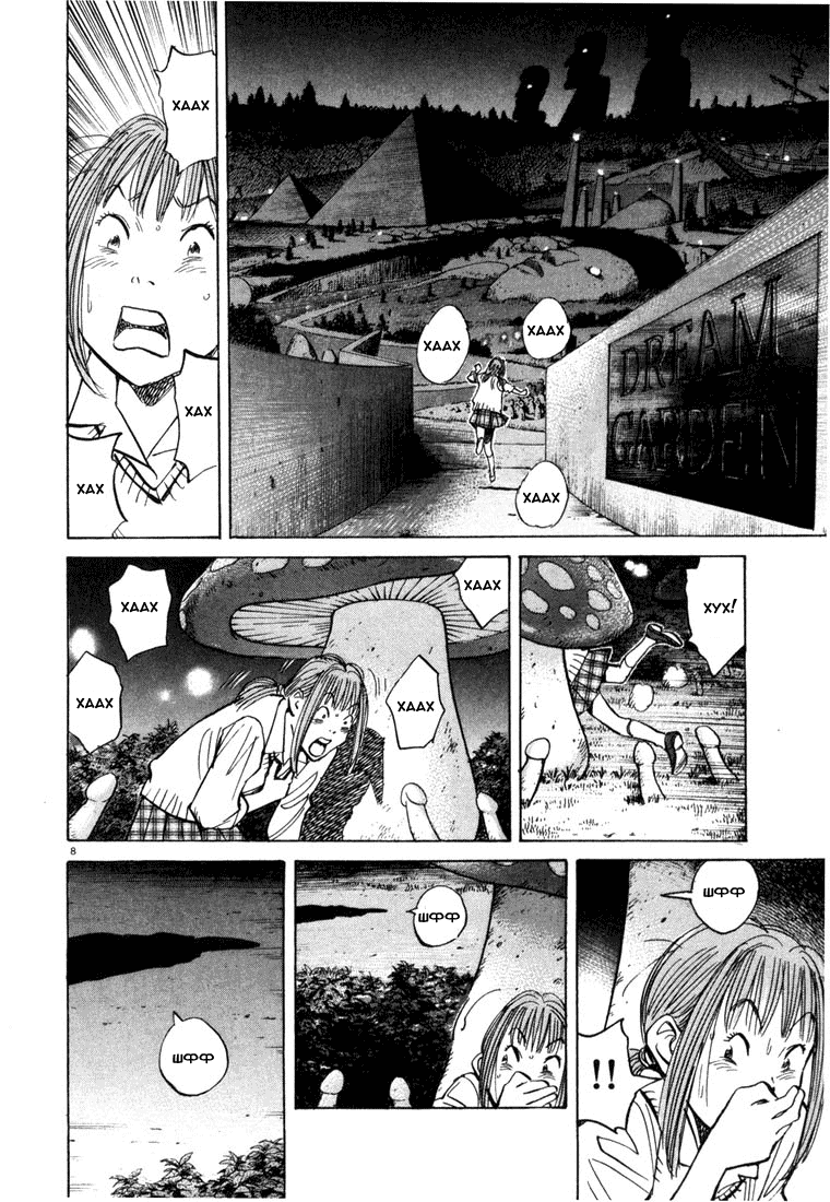 Манга Мальчишки двадцатого века - Глава 82 Страница 8