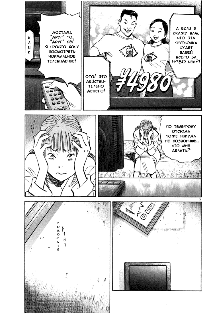 Манга Мальчишки двадцатого века - Глава 82 Страница 3
