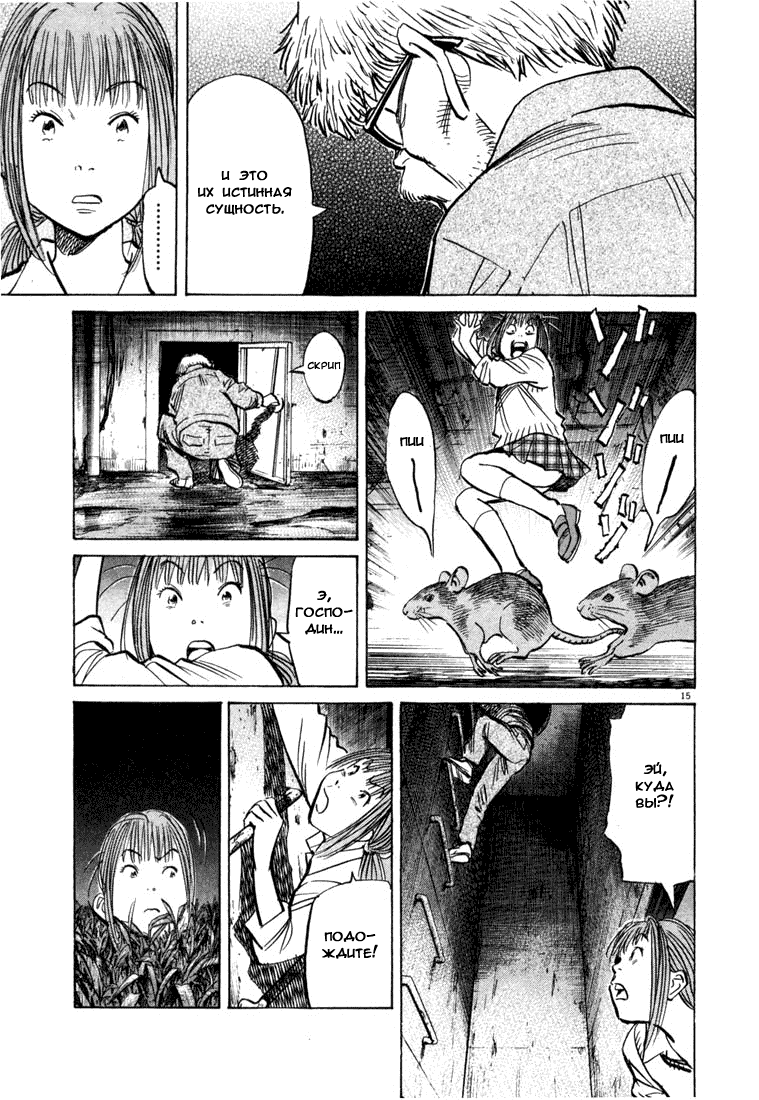 Манга Мальчишки двадцатого века - Глава 82 Страница 15