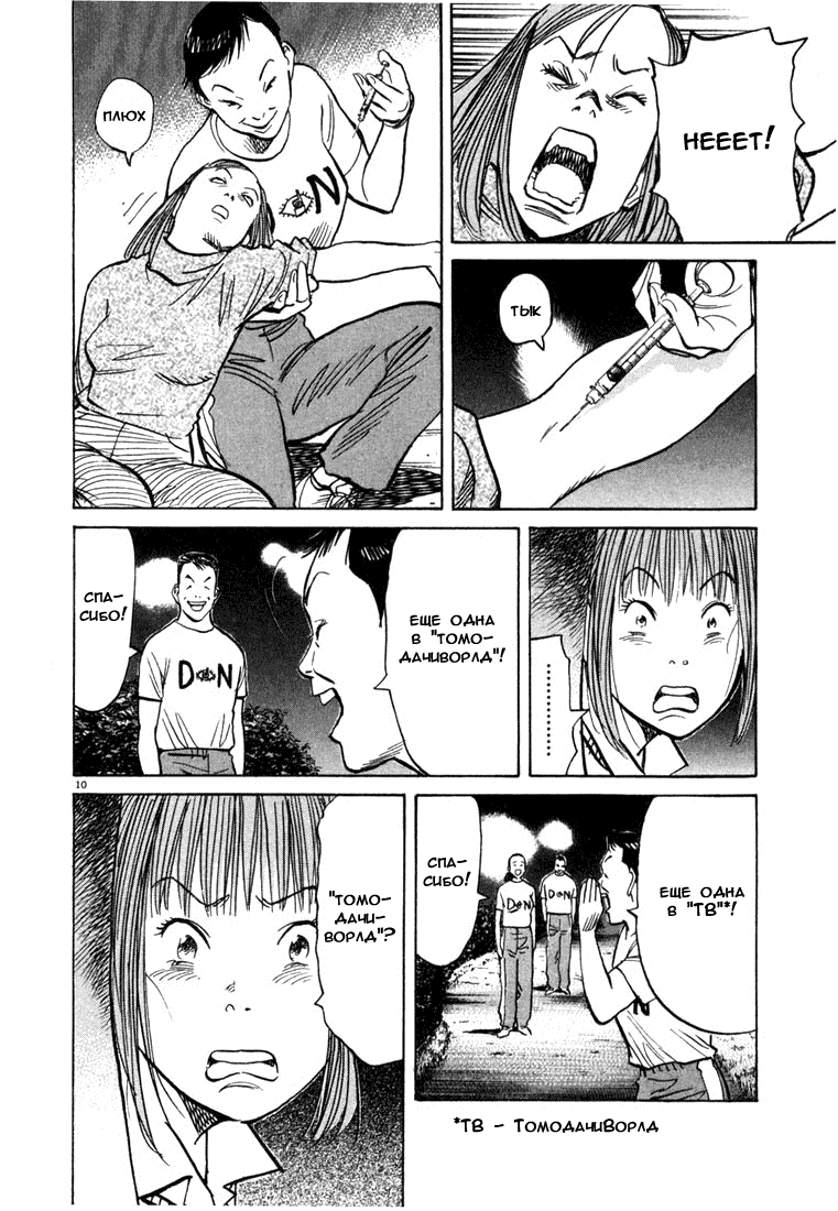 Манга Мальчишки двадцатого века - Глава 82 Страница 10