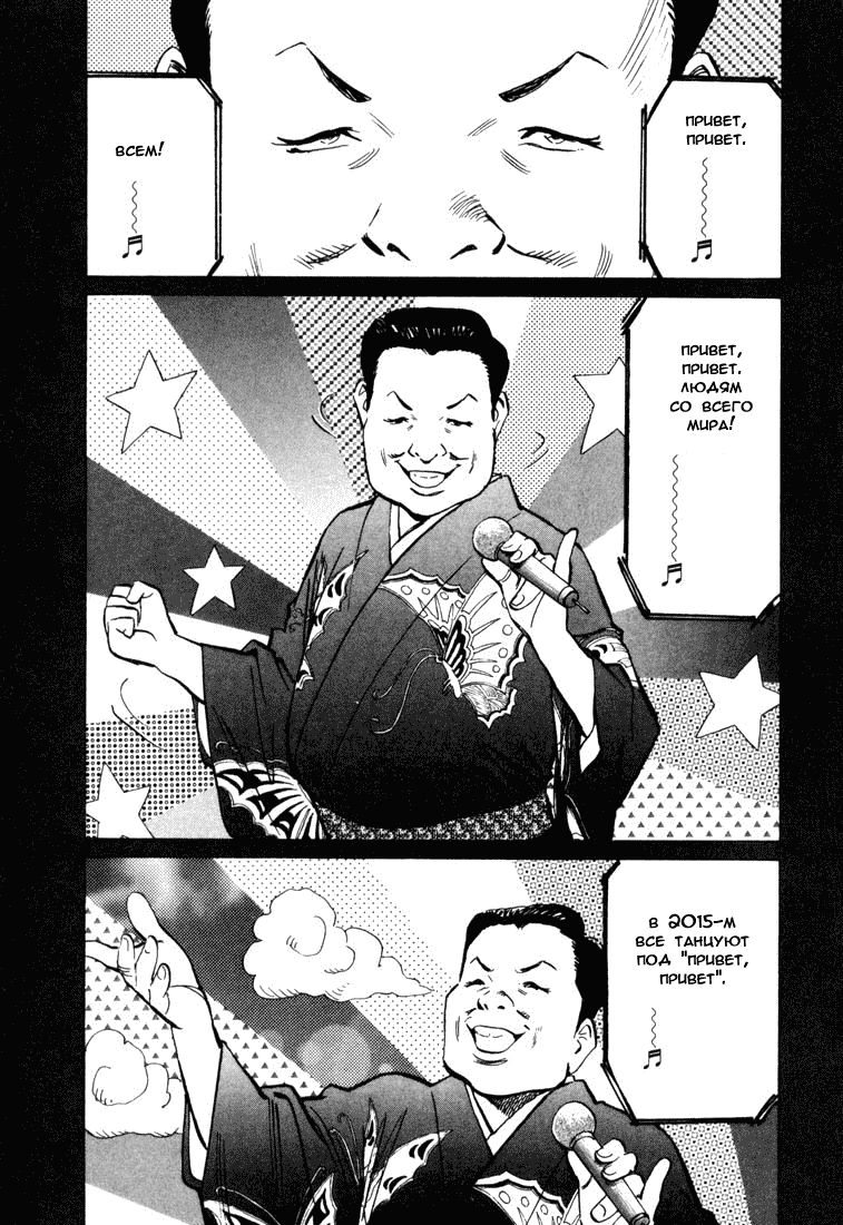 Манга Мальчишки двадцатого века - Глава 82 Страница 2