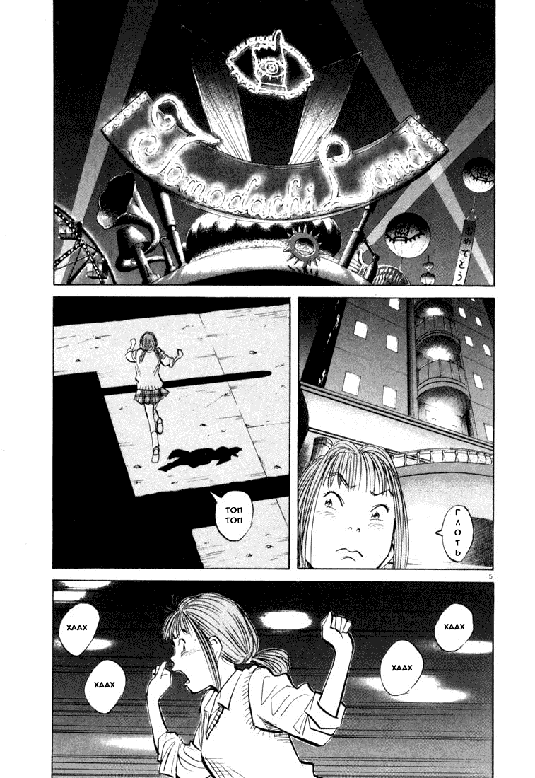 Манга Мальчишки двадцатого века - Глава 82 Страница 5