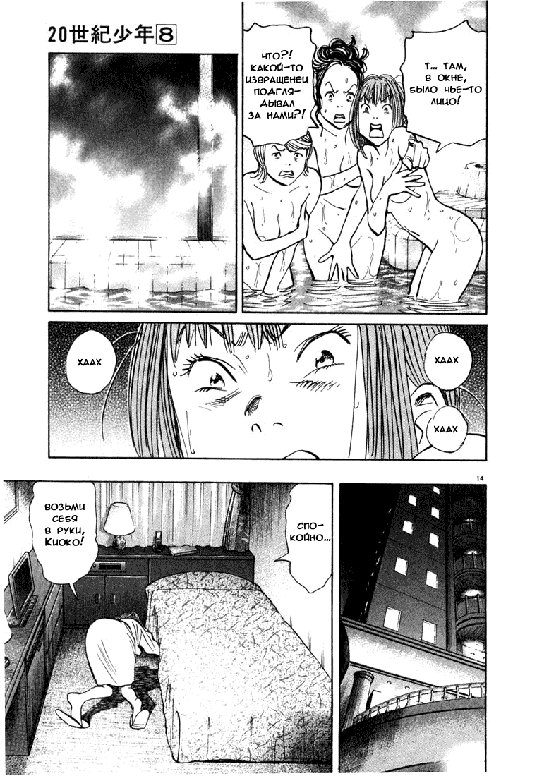 Манга Мальчишки двадцатого века - Глава 81 Страница 15