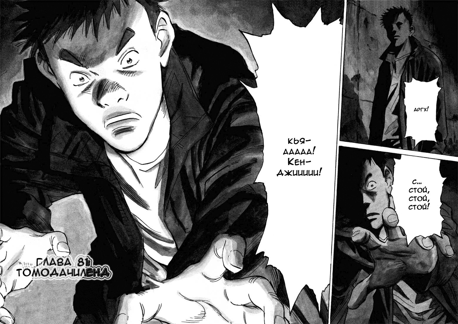 Манга Мальчишки двадцатого века - Глава 81 Страница 3