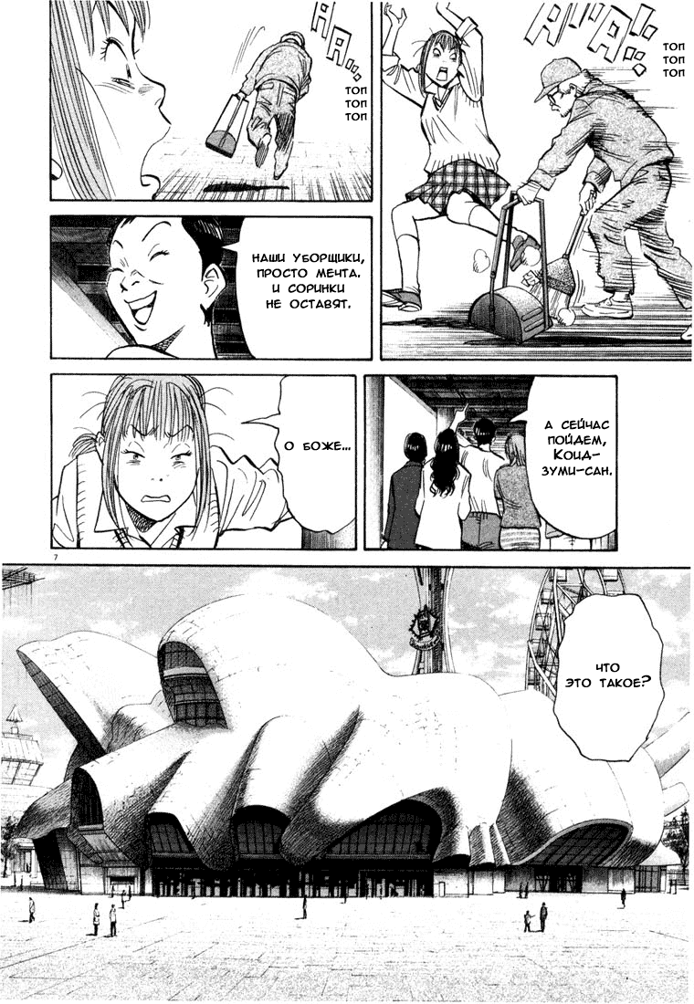 Манга Мальчишки двадцатого века - Глава 81 Страница 8