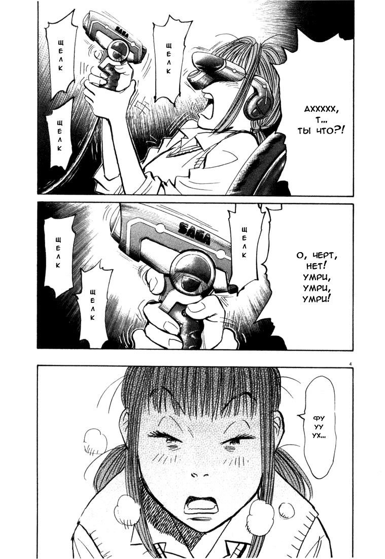 Манга Мальчишки двадцатого века - Глава 81 Страница 5