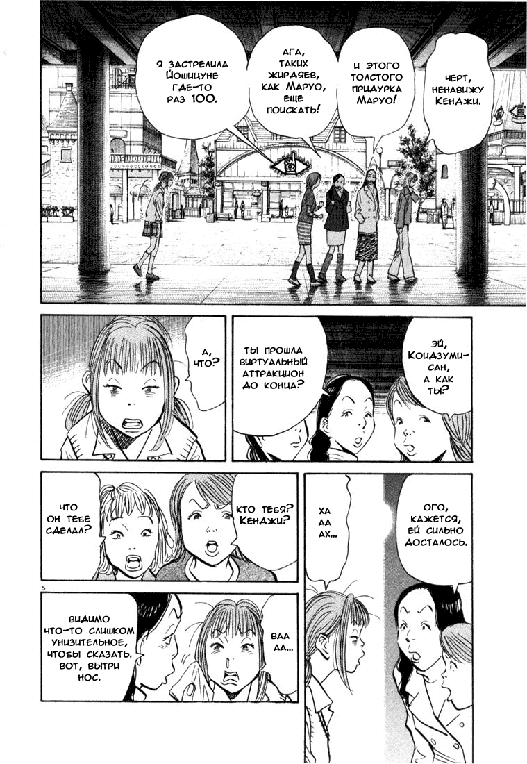 Манга Мальчишки двадцатого века - Глава 81 Страница 6