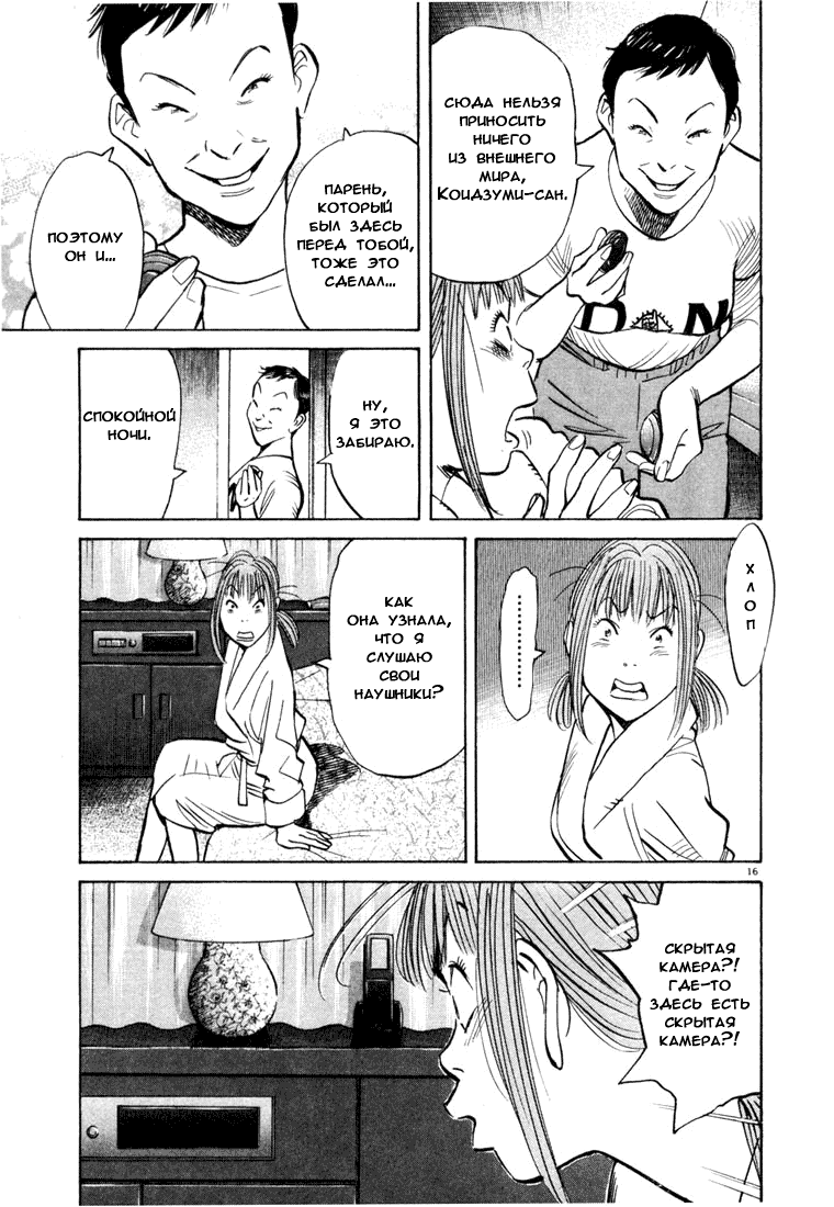 Манга Мальчишки двадцатого века - Глава 81 Страница 17