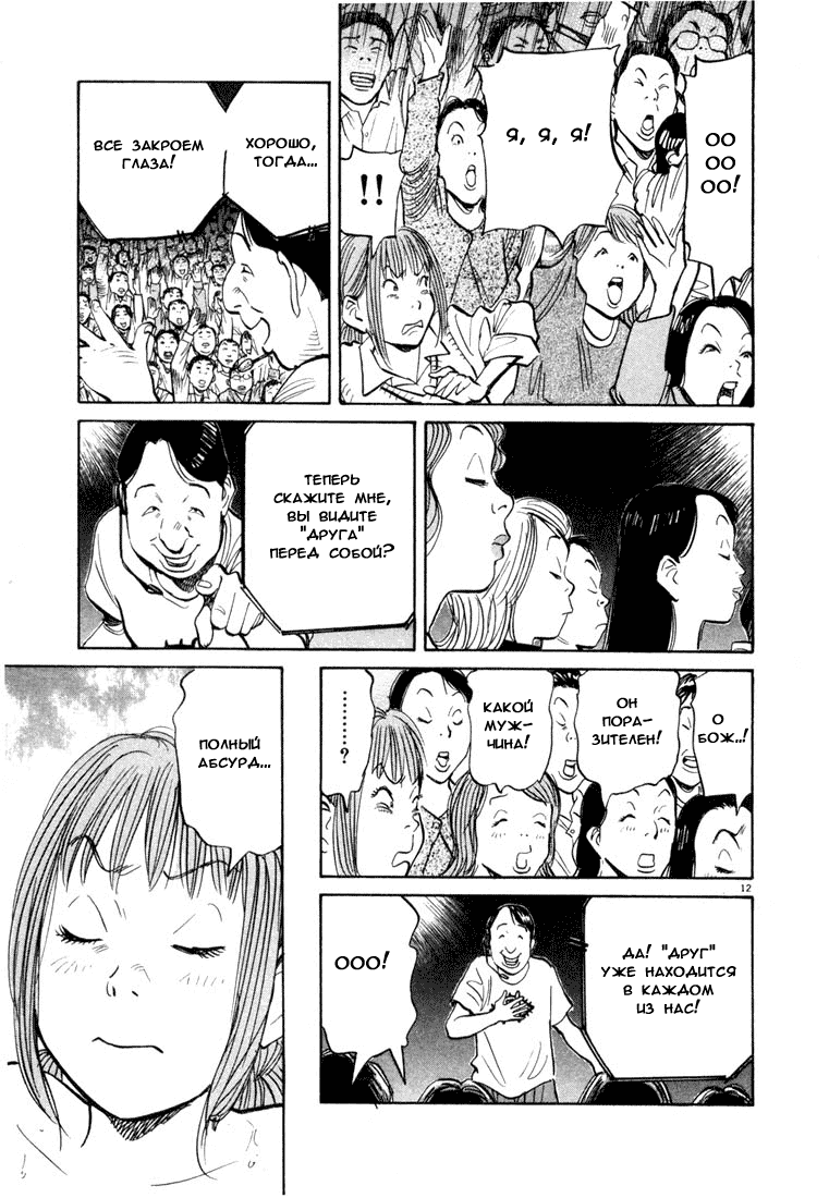 Манга Мальчишки двадцатого века - Глава 81 Страница 13