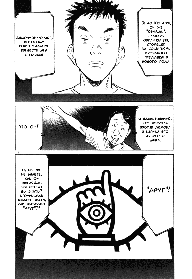 Манга Мальчишки двадцатого века - Глава 81 Страница 12