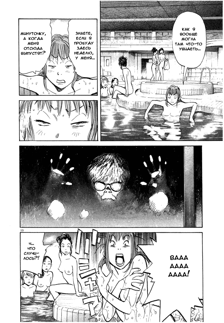 Манга Мальчишки двадцатого века - Глава 81 Страница 14