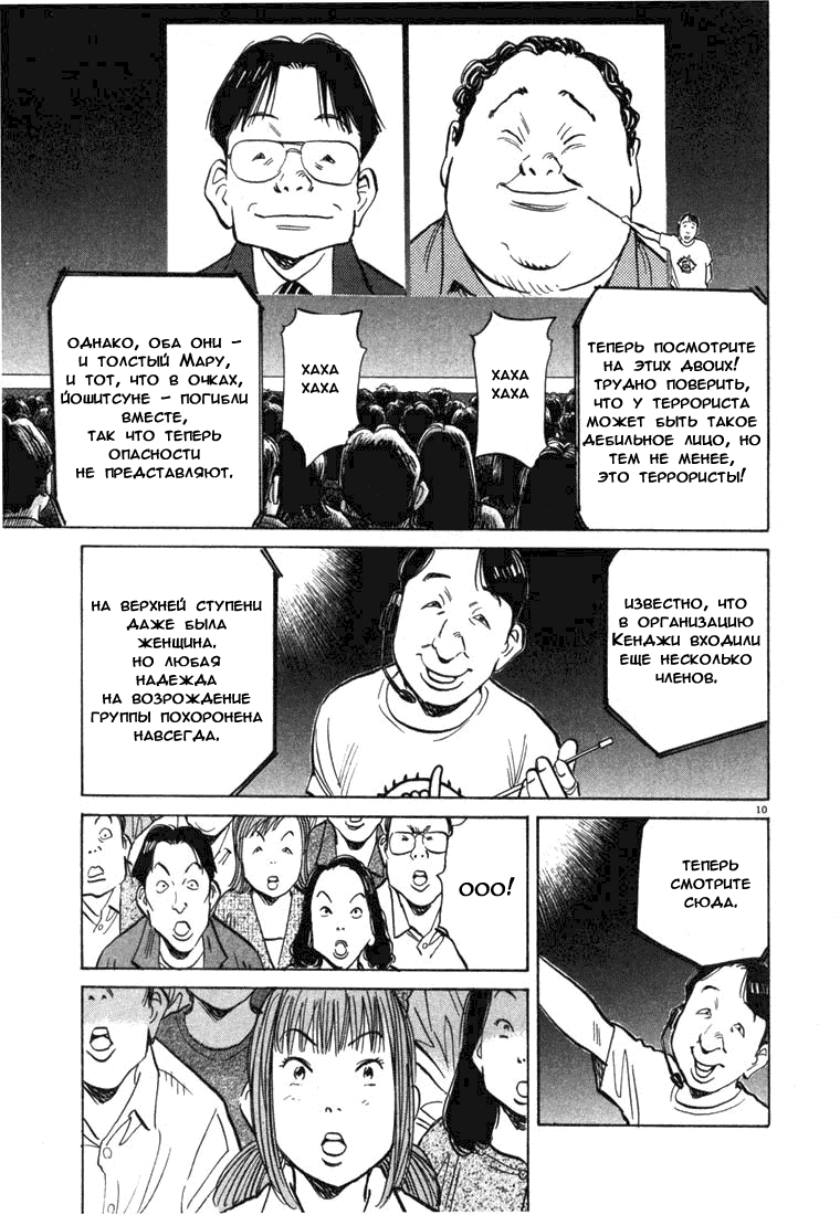 Манга Мальчишки двадцатого века - Глава 81 Страница 11