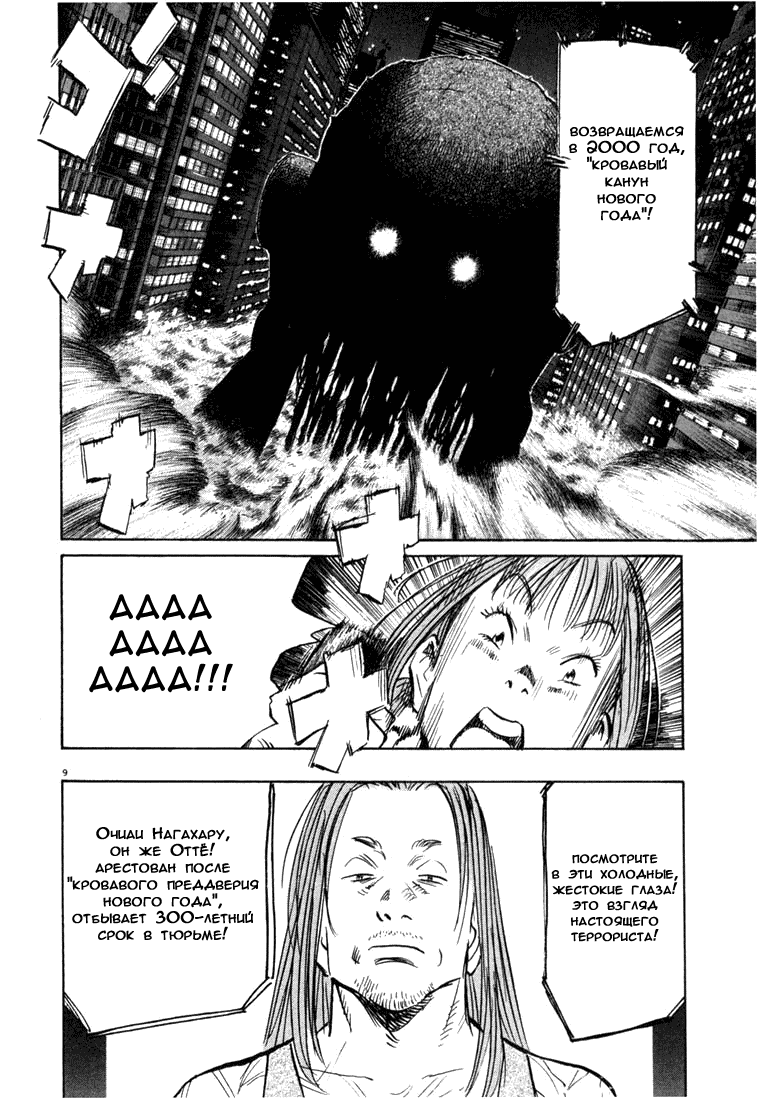 Манга Мальчишки двадцатого века - Глава 81 Страница 10