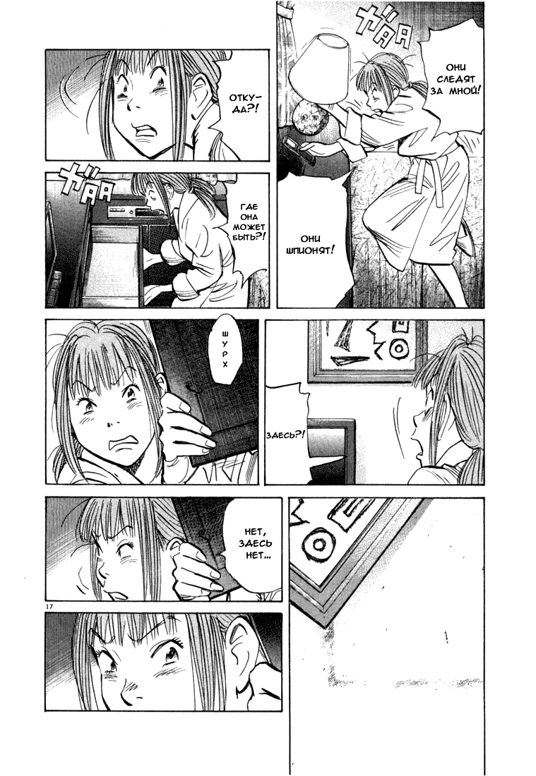 Манга Мальчишки двадцатого века - Глава 81 Страница 18