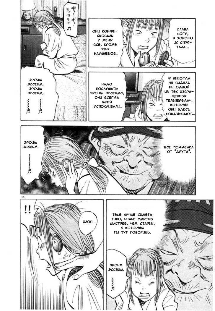Манга Мальчишки двадцатого века - Глава 81 Страница 16