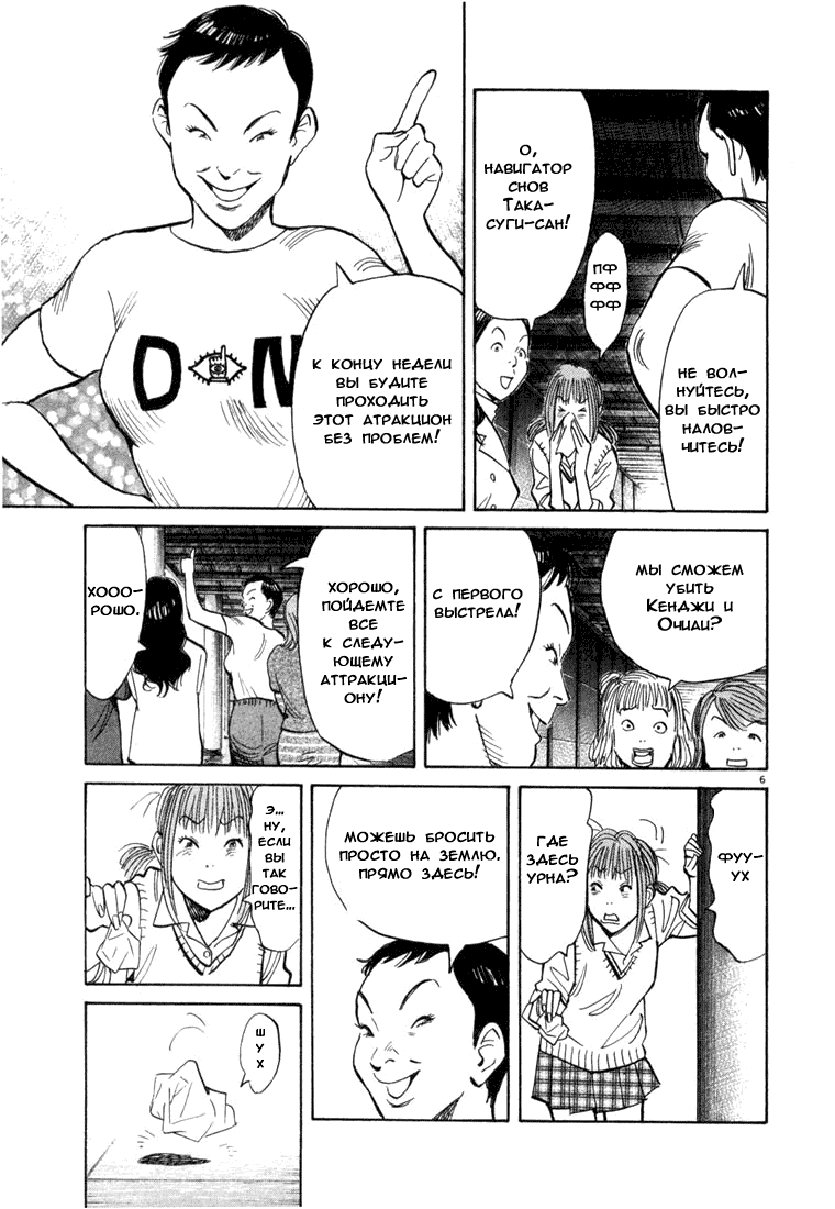 Манга Мальчишки двадцатого века - Глава 81 Страница 7