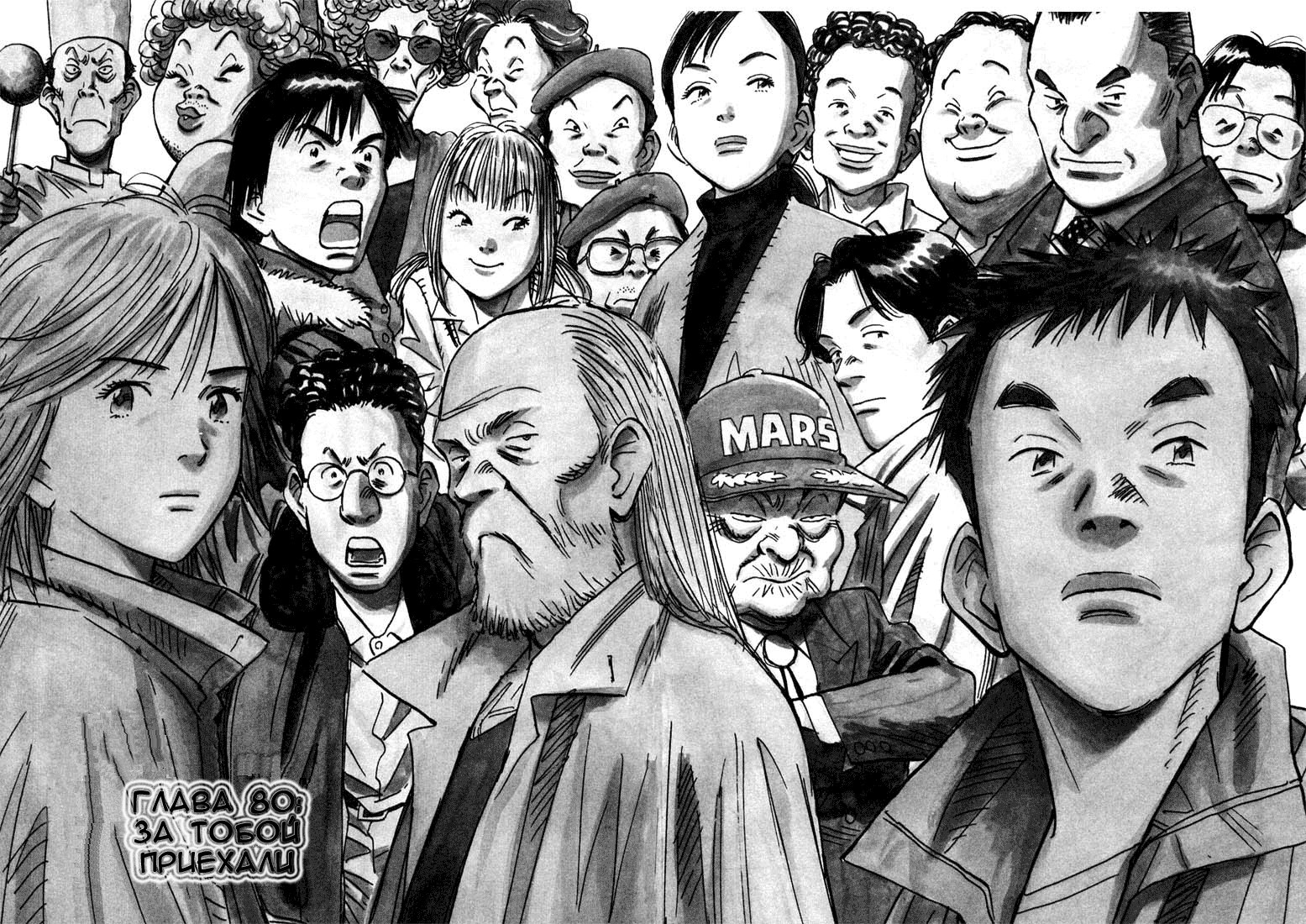 Манга Мальчишки двадцатого века - Глава 80 Страница 2