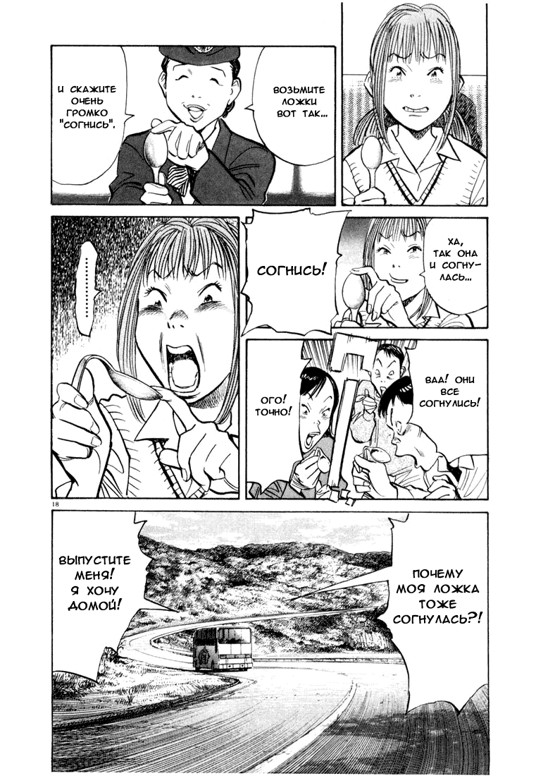 Манга Мальчишки двадцатого века - Глава 80 Страница 18