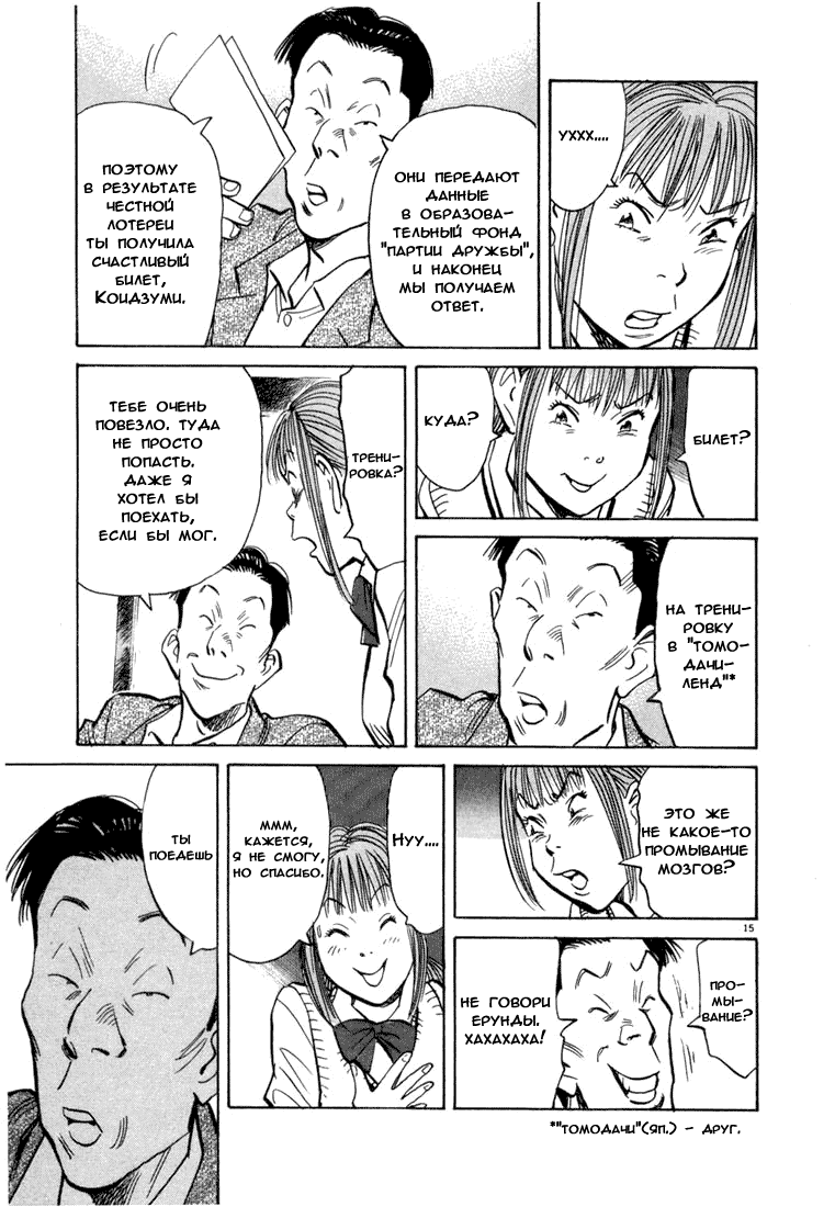 Манга Мальчишки двадцатого века - Глава 80 Страница 15