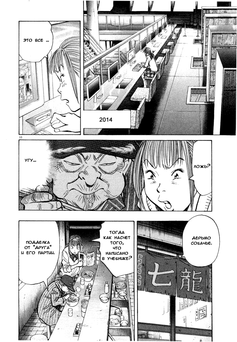 Манга Мальчишки двадцатого века - Глава 80 Страница 10
