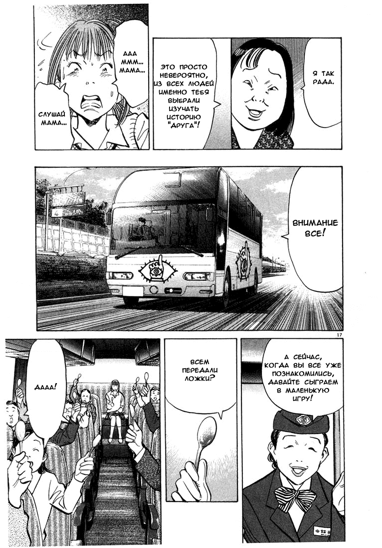 Манга Мальчишки двадцатого века - Глава 80 Страница 17