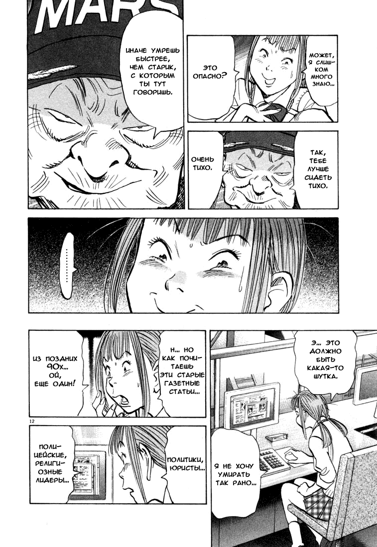 Манга Мальчишки двадцатого века - Глава 80 Страница 12