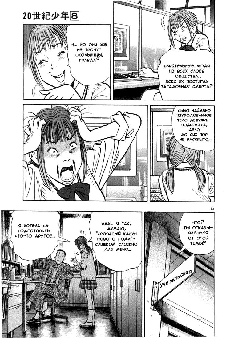 Манга Мальчишки двадцатого века - Глава 80 Страница 13