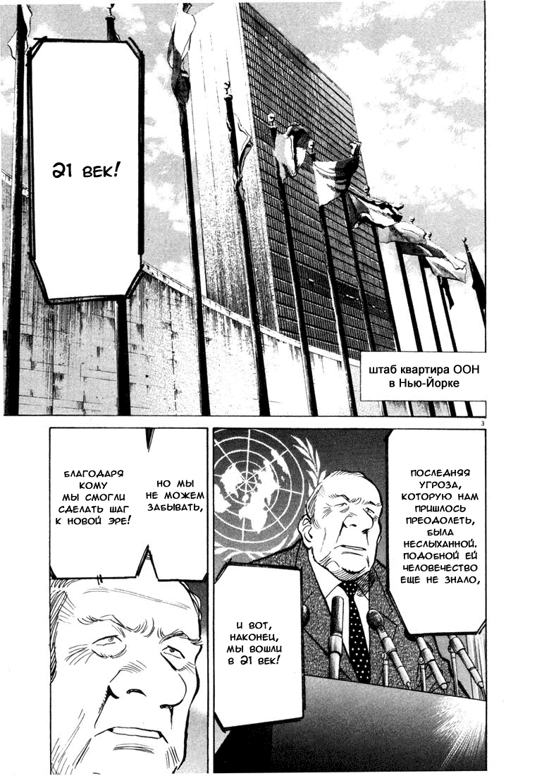 Манга Мальчишки двадцатого века - Глава 80 Страница 4