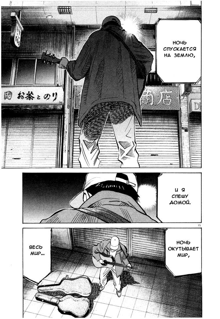 Манга Мальчишки двадцатого века - Глава 79 Страница 15