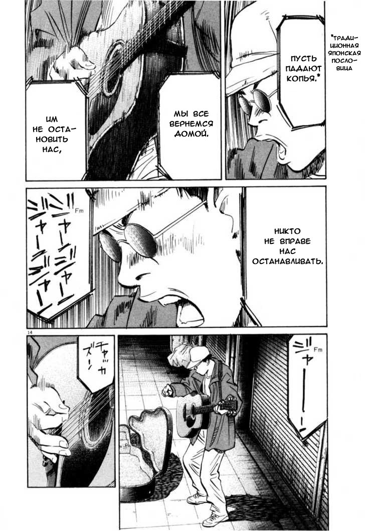 Манга Мальчишки двадцатого века - Глава 79 Страница 14