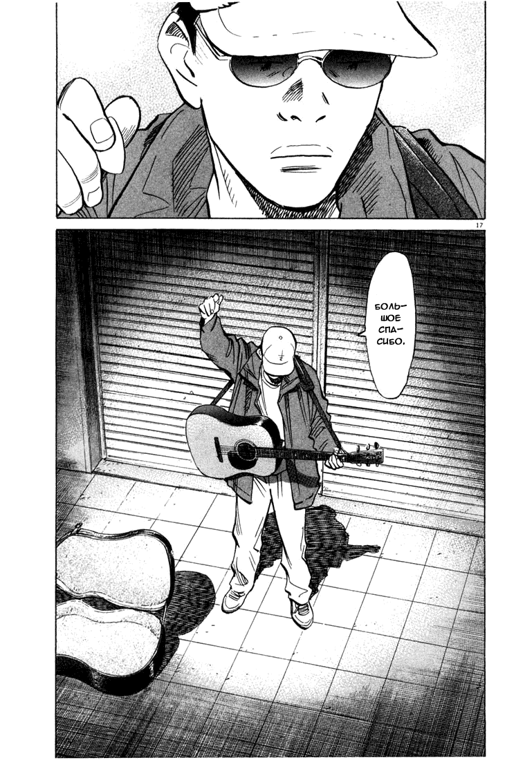 Манга Мальчишки двадцатого века - Глава 79 Страница 17