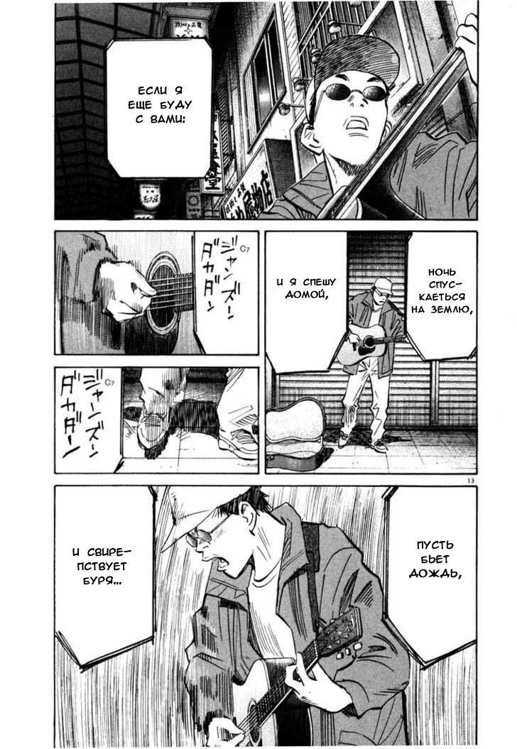 Манга Мальчишки двадцатого века - Глава 79 Страница 13